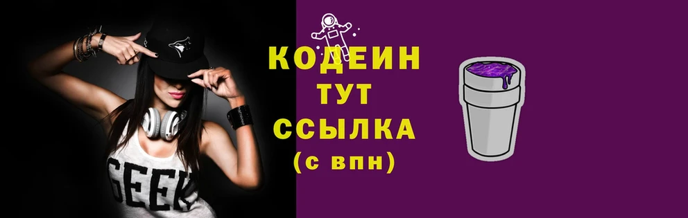 OMG tor  Олонец  Кодеиновый сироп Lean напиток Lean (лин)  купить закладку 